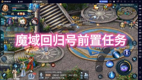 魔域剧情任务怎么做