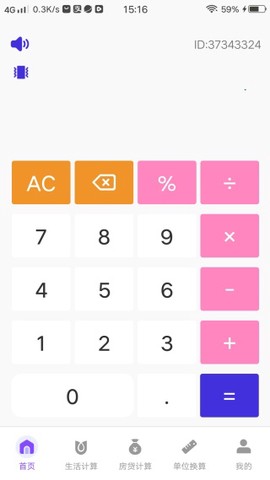 准星计算器[图2]
