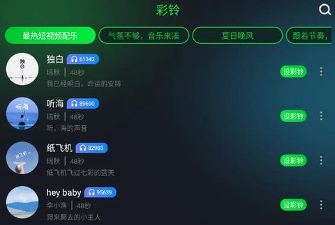 酷美铃声[图2]