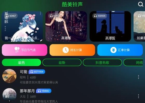 酷美铃声[图4]