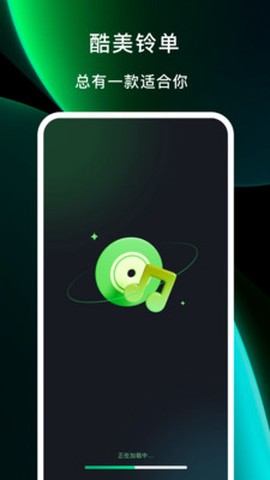 酷美铃声图2