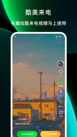 酷美铃声图3