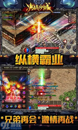 屠龙决战沙城图2