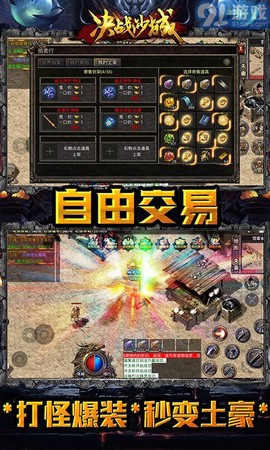 屠龙决战沙城图3