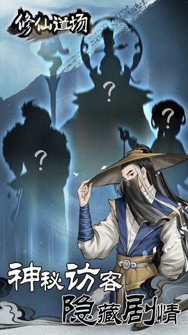 修仙道场[图1]