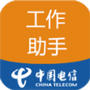 工作助手