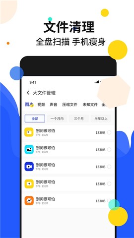 手机加速管家图1