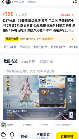 密马游戏交易[图4]