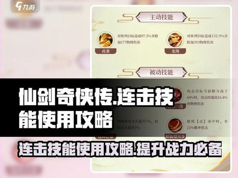 仙剑奇侠传怎么攻击[图2]