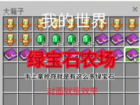 我的世界绿宝石什么用[图1]