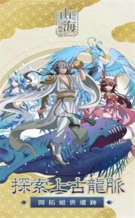 我在山海練神功图3