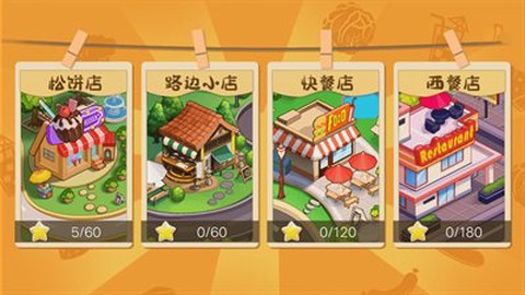 我的梦想餐厅图3