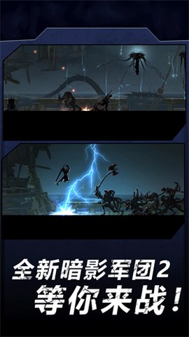 火柴人暗影军团2图1