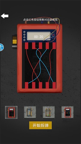 手机雷管模拟器[图3]