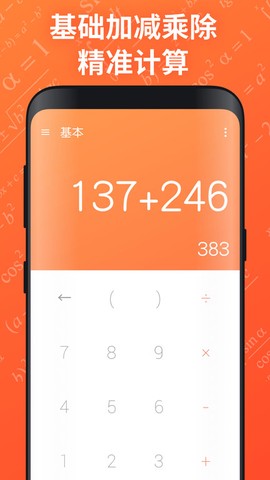 生财计算器[图1]