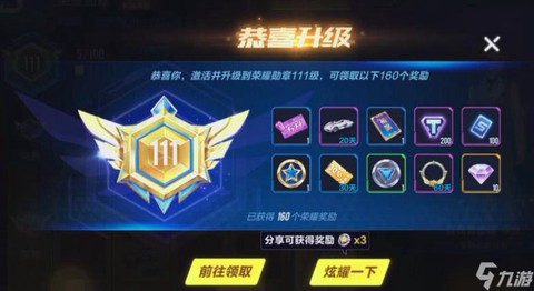 qq飞车手游荣耀勋章45元勋章有什么[图1]