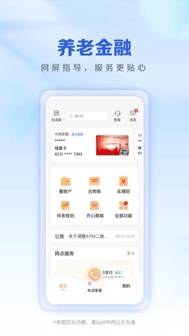 上海农商银行图3