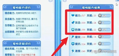 洛克王国努力值怎么加[图1]