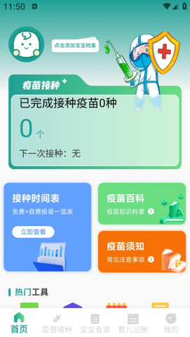 疫苗接种记录图2