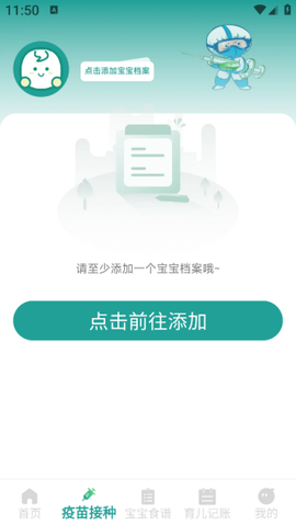 疫苗接种记录图3