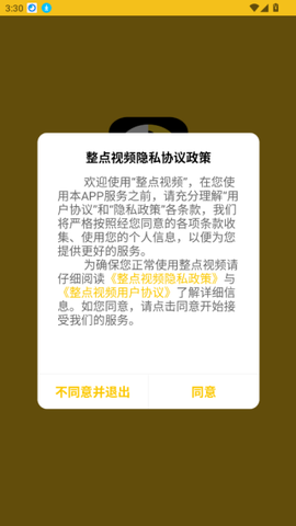 整点视频安卓版[图2]