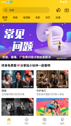 整点视频安卓版[图3]