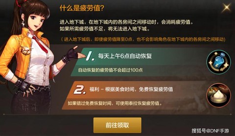 dnf疲劳值怎么恢复