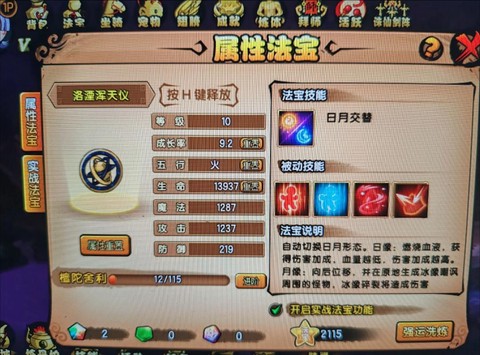 梦幻西游法宝怎么升级