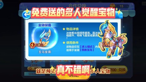 天天酷跑怎么送坐骑[图1]