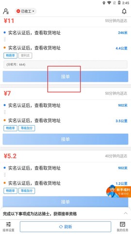 达达秒送骑士[图5]