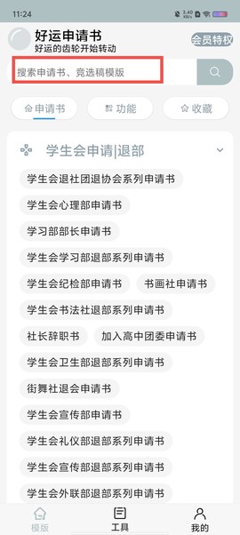 好运申请书[图1]