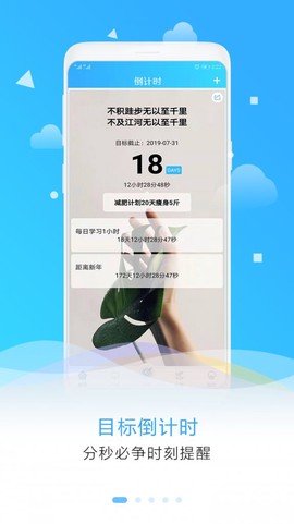 考研app倒计时图1