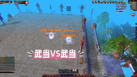 新天龙八部武当怎么玩