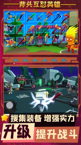 斧头互怼英雄[图1]