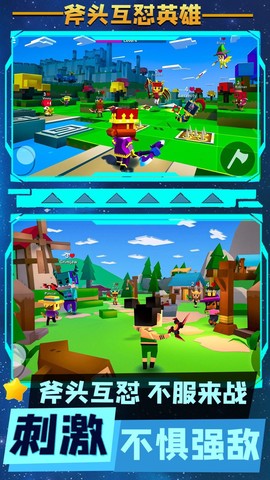 斧头互怼英雄图1