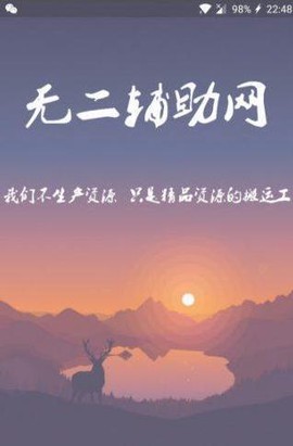 无二辅助网图1