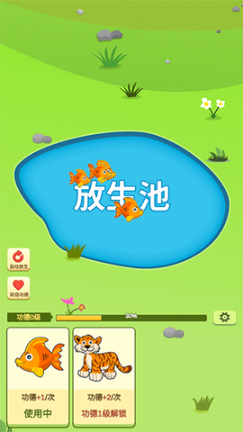 放生模拟器[图1]