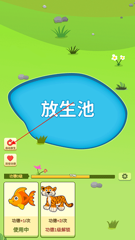 放生模拟器[图3]