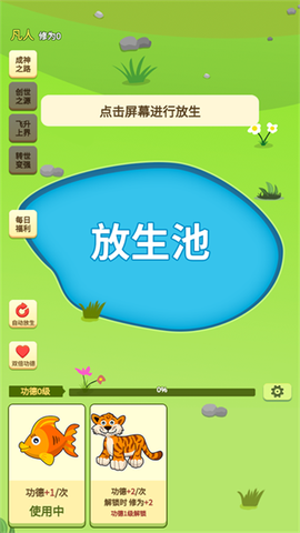放生模拟器图1