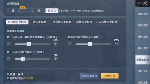 绝地求生怎么调声音