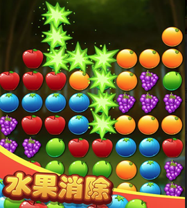 水果你来消[图1]