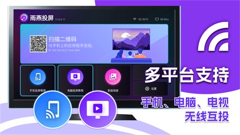 雨燕投屏TV版图1