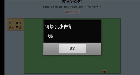 消除QQ小表情图3