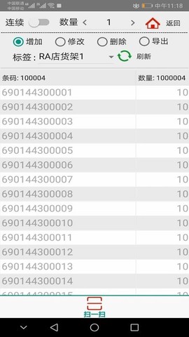 caiPDA条码扫描采集器[图1]