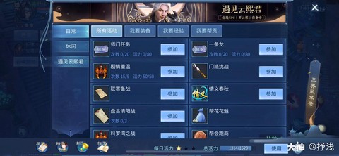 倩女幽魂怎么加活力