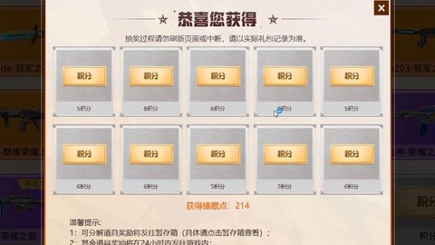 穿越火线积分怎么得[图2]