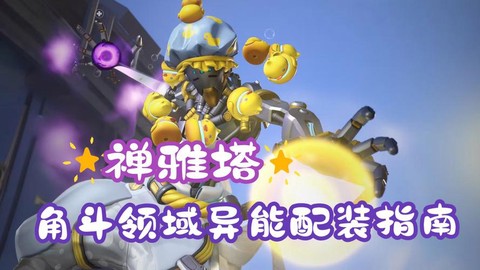 怎么玩守望先锋美服