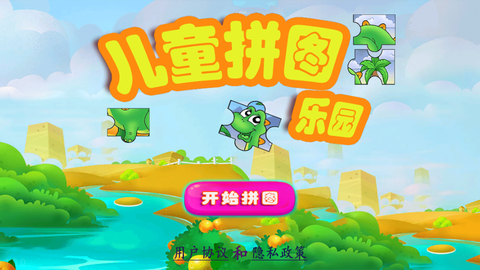 儿童拼图乐园图1