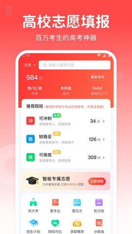 高考志愿指南[图1]