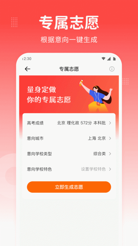 高考志愿指南图3